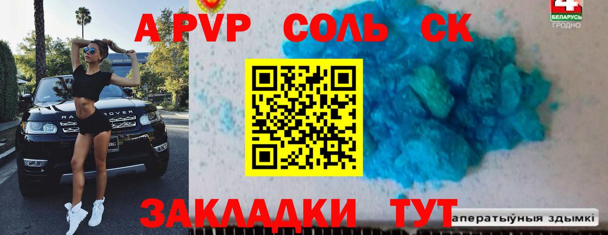 Барабинск  А ПВП кристаллы  Вход с VPN  A-PVP крисы CK  А ПВП VHQ 