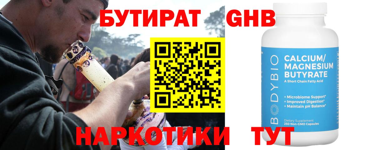 Барабинск  Бутират оксибутират  БУТИРАТ  Вход с VPN 