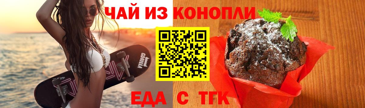Печенье с ТГК марихуана Барабинск
