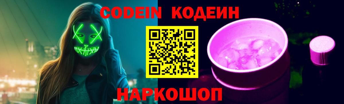 Кодеиновый сироп Lean напиток Lean (лин)  Вход с VPN  Codein напиток Lean (лин)  Барабинск 
