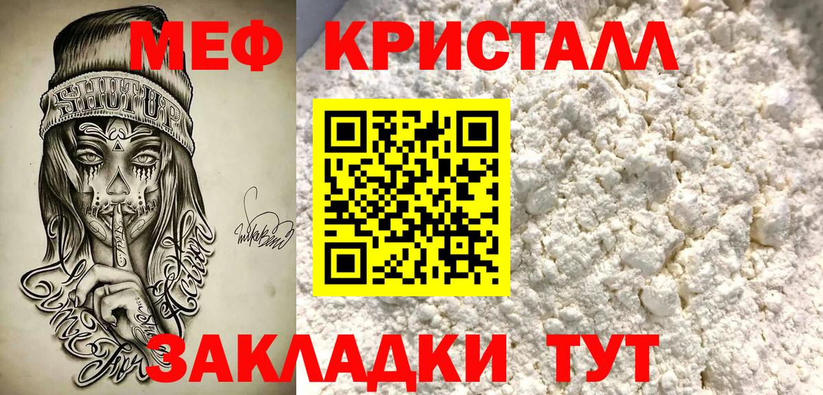 Мефедрон кристаллы  ссылка на мегу ТОР  Вход с VPN  МЯУ-МЯУ  Меф 4 MMC  Барабинск  МЕФ 