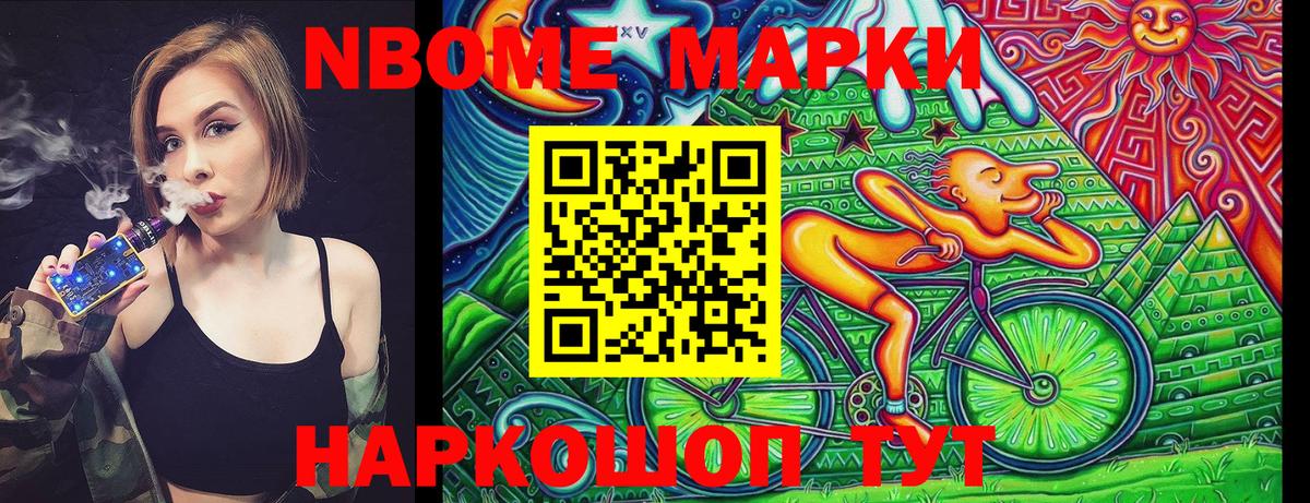 Барабинск  Марки NBOMe 1,8мг  Вход с VPN  Марки NBOMe 1,8мг 
