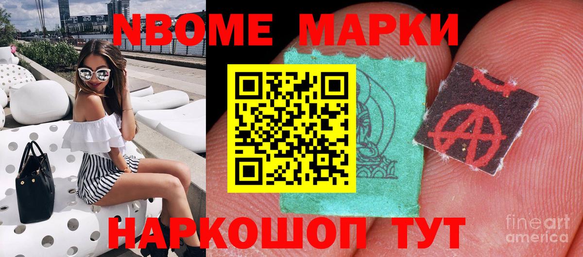 Марки NBOMe 1500мкг Барабинск